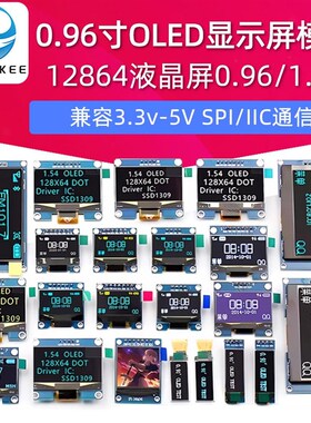 0.96寸OLED显示屏模块1.3寸12864液晶屏4/6/7针IIC/SPI SSD1306