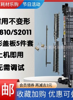 适用富士施乐Apeos 2150 n 导纸板 2350 nda S2110 S2520定影盖板