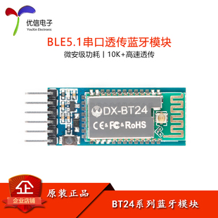 BT24W 无线串口高速通信透传BLE5.1低功耗蓝牙模块