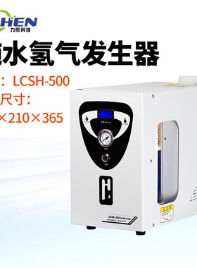 力辰LCSH-500纯水氢气发生器 气相色谱仪气体源