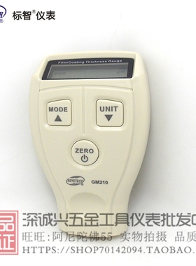 标智0~1800um测厚仪铁基型 镀层/涂层/电镀层/漆膜/纸张测GM210