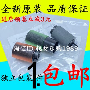 3508A 3008A 4508A 5008A 进 适用原装 2008A纸盒搓纸轮 东芝2508A