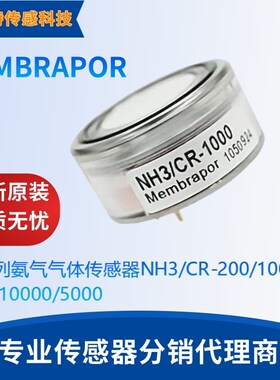 Membrapor 传感器C系列氨气传感器NH3/CR-200/1000/50/10000/5000