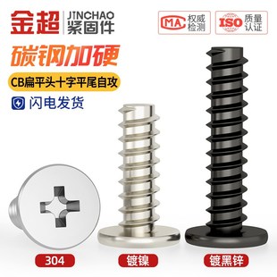 304不锈钢扁平头十字平尾自攻螺丝CB薄头大平头螺钉M2M3M4M5M6mm