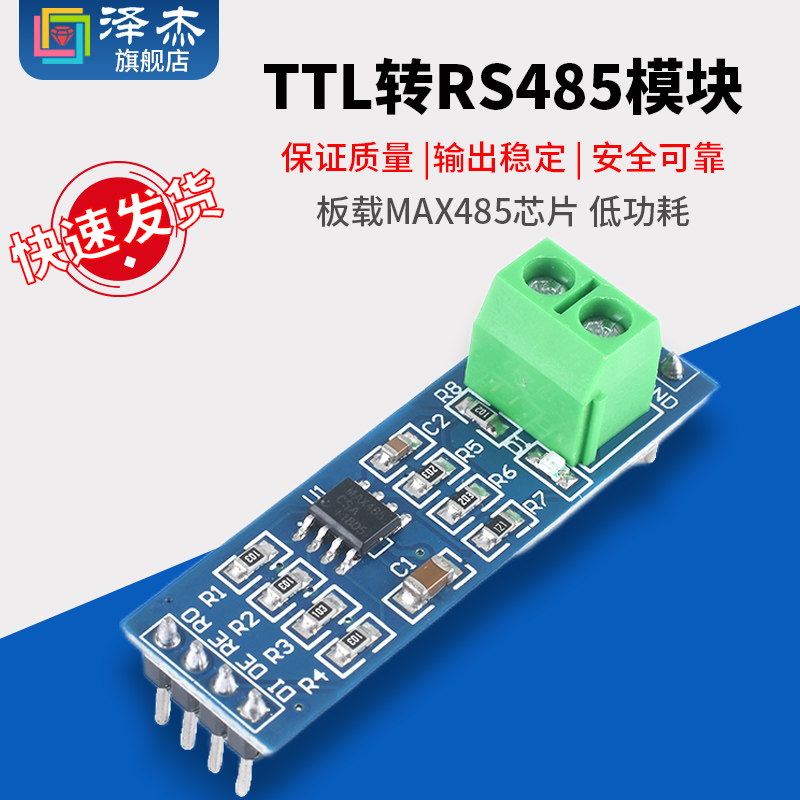 MAX485模块 RS485模块 TTL转RS-485模块 单片机开发配件板