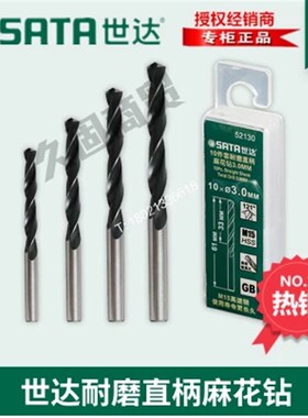 世达工具直柄麻花钻头52110 52111 52112 52113 52114