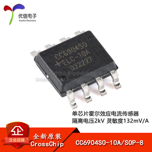 CC6904SO 单芯片霍尔效应电流感测器 10A 隔离电压2kV SOP 原装