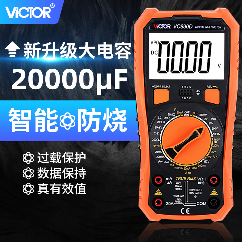 胜利数字万用表VC890D 高精度数显万能表全保护蜂鸣防烧表VC890C+