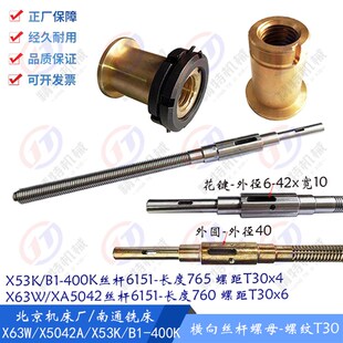 400k 横向前后丝杆6151 北京铣床 T30 X5042 长760 南通X53K