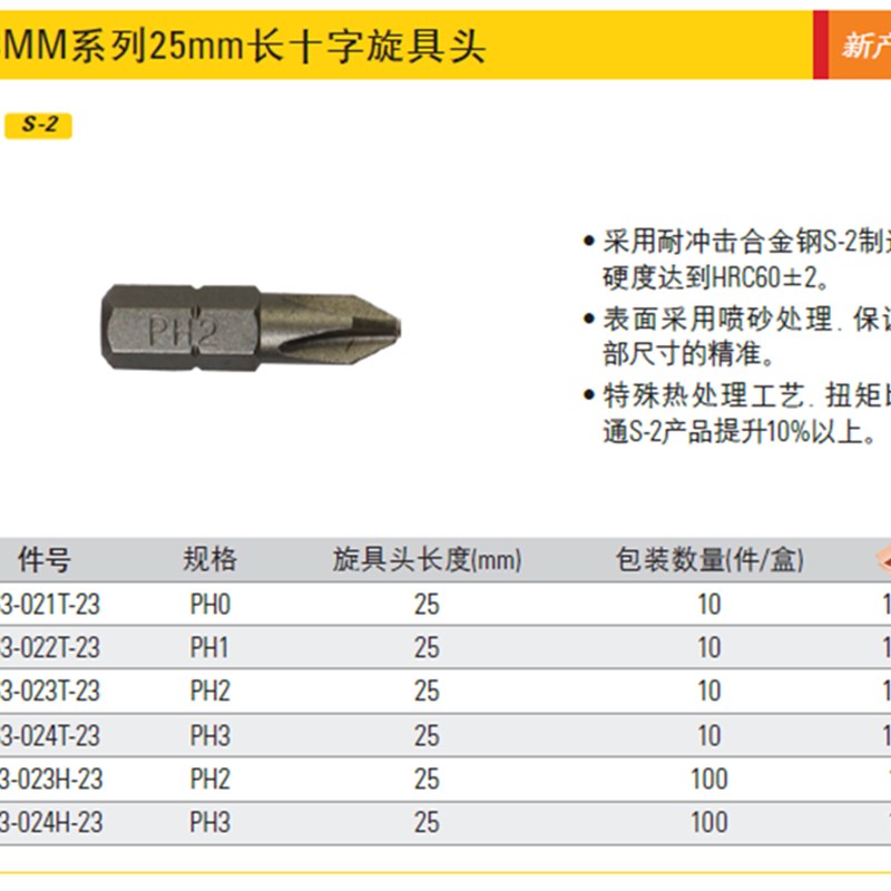史丹利工具6.3MM系列25mm长十字旋具头63-022T-23 023 024H