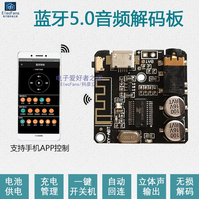 蓝牙5.0解码板 MP3音频接收器模块DIY车载音箱音响功放板XY-ABT