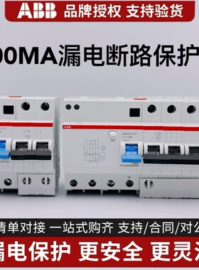 ABB小型漏电保护器GSH200 2P 4P漏保32A 63A100A 漏电电流300mA