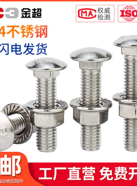304不锈钢马车螺丝GB12小头半圆方颈组合螺丝桥架螺栓M6M8M10M12