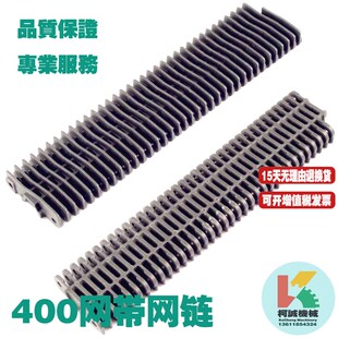 400网带网链50.8节距塑料网带链轮PP材质平格突肋POM板链梳子板