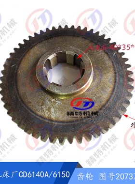 大连机床厂CD6140A/CD6150A 齿轮 20737 齿Z52/外135 孔40*35*10