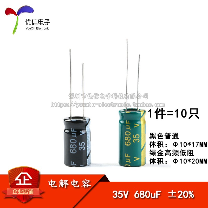 直插电解电容 35V 680uF 20% 体积10*17 10*20MM 高频 10只