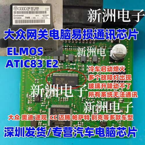 ATIC83 E2 ATIC83E2 32330 适用大众奥迪网关电脑板易损通讯芯片