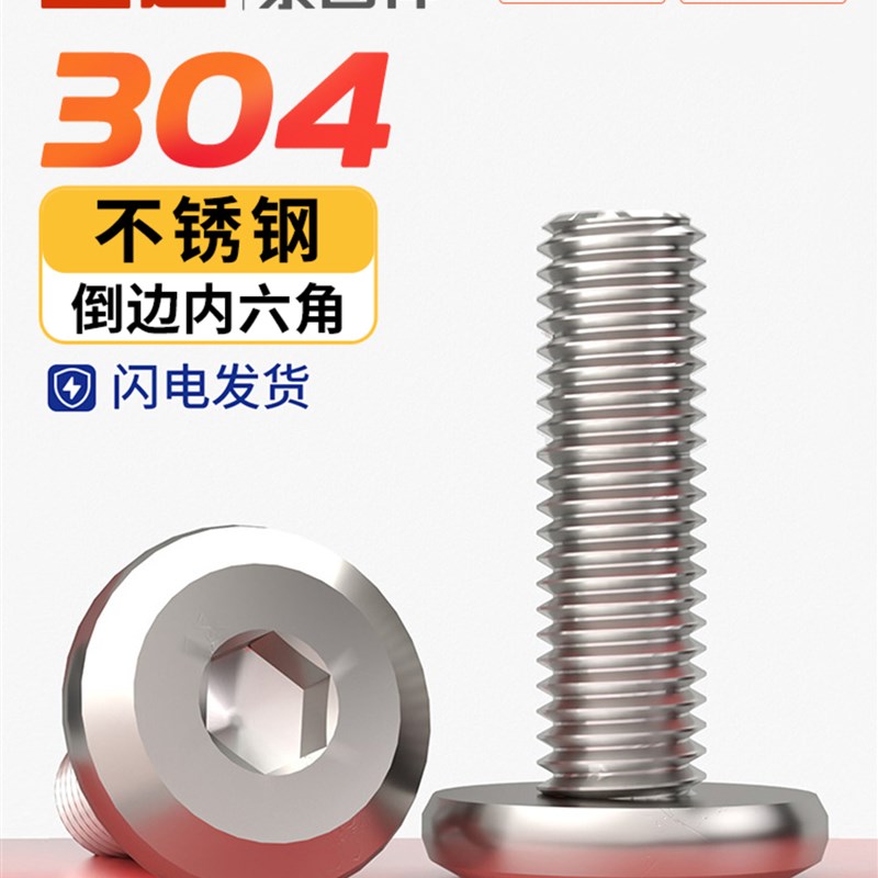 304不锈钢家具大平头倒边内六角螺丝 圆头斜边螺钉倒边螺栓M2-M12