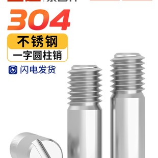 304不锈钢Gb878开槽外螺纹圆柱销定位销M2M2.5M3M4M5M6M8M10