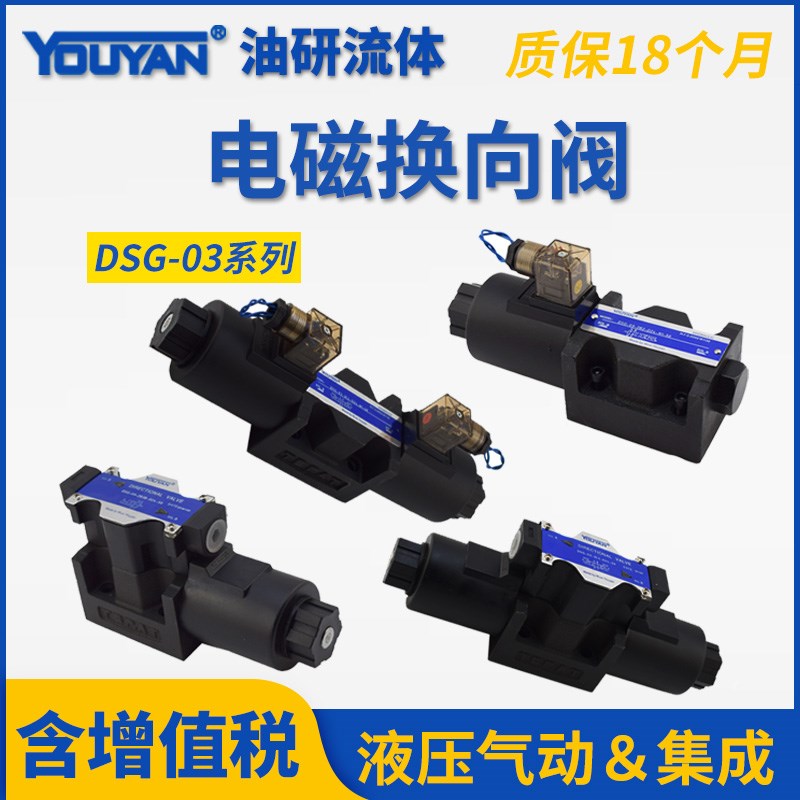DSG032B2 2B2L液压3C4换向阀DSG01油研3C2电磁阀3C60 D24 AC220