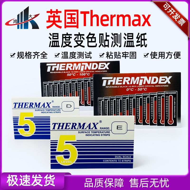 英国Thermax温度测试纸温度贴纸热敏感温纸可逆标签贴条8格10格