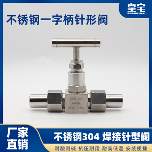 304/316L不锈钢焊接针型阀J23W-160P 一字手柄 不锈钢手柄针型阀