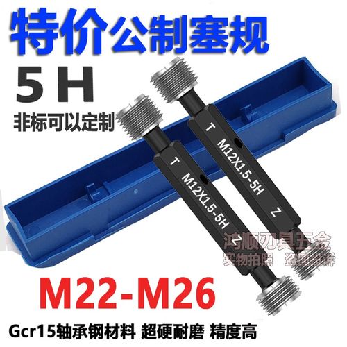 5H螺纹塞规通止规M22M23M24M25M26X1.5X1X2X2.5X0.5X0.75量规牙规