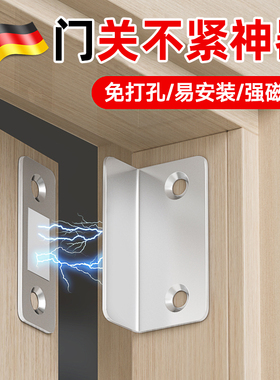 德国门关不紧神器磁吸门吸门锁卡扣贴片磁铁房门免打孔强磁吸合器