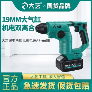 大艺锂电电锤两用无刷充电式 6608 冲击钻轻型家用打孔电动工具A7