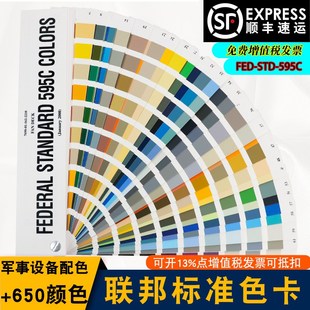 联邦FEDSTD595C标准色卡AMS航空航天材料军事设备标准颜色
