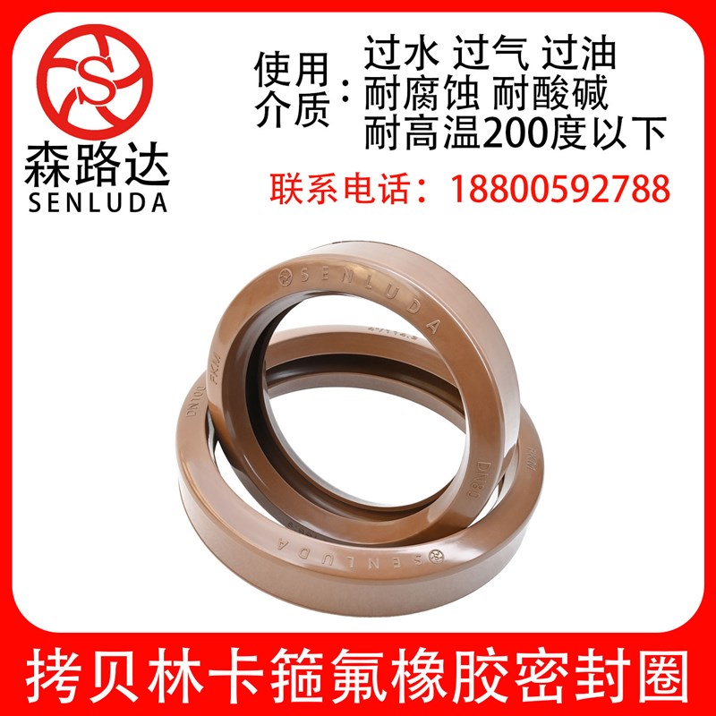 森路达FKM氟橡胶密封圈拷贝林沟槽卡箍耐高温耐油酸碱腐蚀密封圈