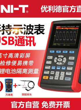 优利德UTD1050DL手持示波表双通道数字储示波表高精度汽修示波表