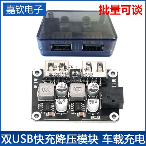 双USB快充降压模块 6-30V12V24V转QC3.0 HWFCP 车载手机充电