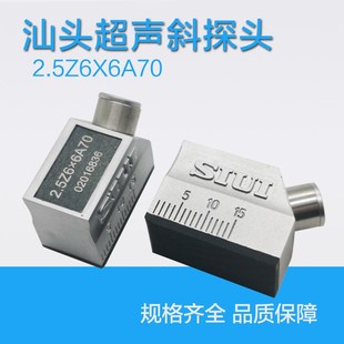 汕超2.5Z6 6A60超声波探伤仪SIUI无损探伤超声换能器小径管斜探头