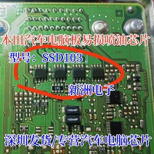 SSD103SSD103A SK适用本田汽车电脑板喷油IC芯片贴片SOP8脚现货