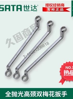 世达工具英制两用快扳手棘轮梅花43101 43102 43103 43104 43105