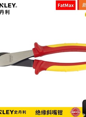 史丹利工具FatMax绝缘斜嘴钳斜口钳子偏口钳84-003/004/005-23