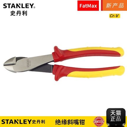 史丹利工具FatMax绝缘斜嘴钳斜口钳子偏口钳84-003/004/005-23