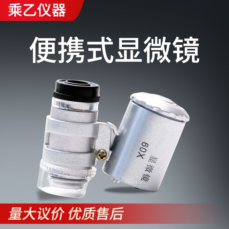 60倍显微镜灯验钞灯便携袖珍带灯放大镜钱币珠宝便携式手持式9882