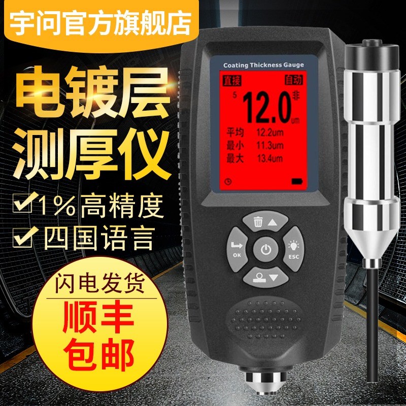EC500XE带线分体式超薄型电泳电镀阳极氧化涂层测厚仪