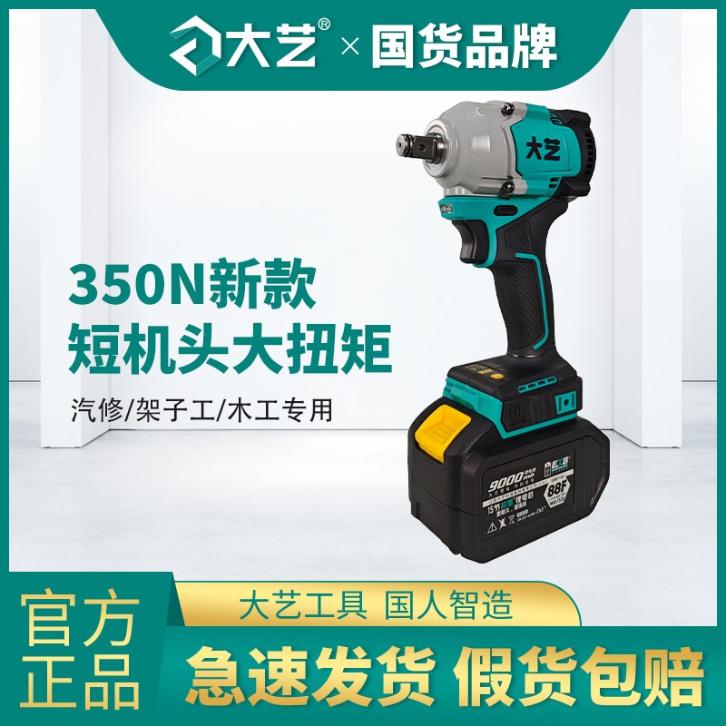 大艺电动扳手A3-2106G3无刷充电锂电冲击扳手木工架子工汽修风炮