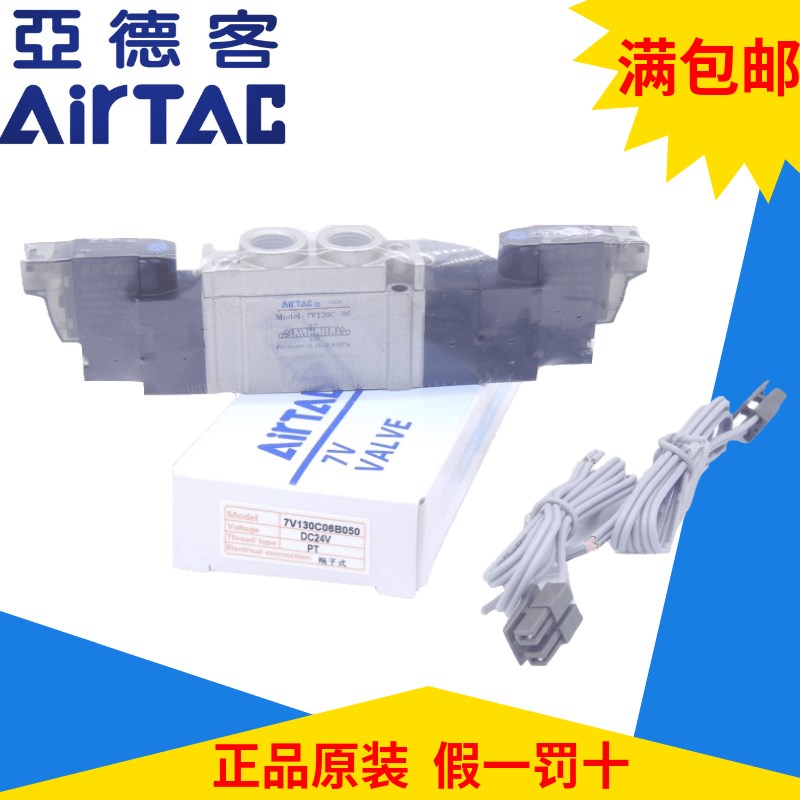 原装亚德客AirTAC电磁阀7V23P08B/A/F050/200 7V230P08B050/200