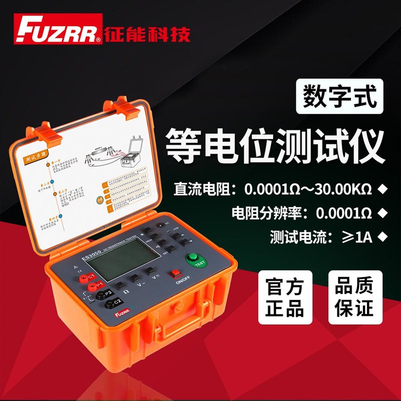 征能ES3050数字式等电位电阻测试仪/微欧计欧姆计/直流接地电阻仪