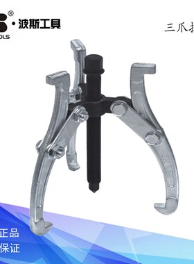 波斯工具三爪拉马BS576075 576100 576150 576200 576250 576300