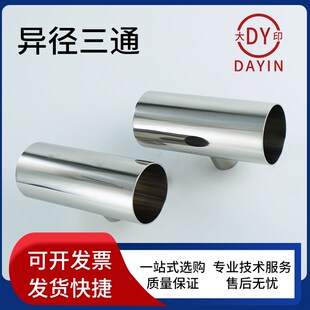304卫生级不锈钢异径三通变径三通中口变径三通内外镜面108以上