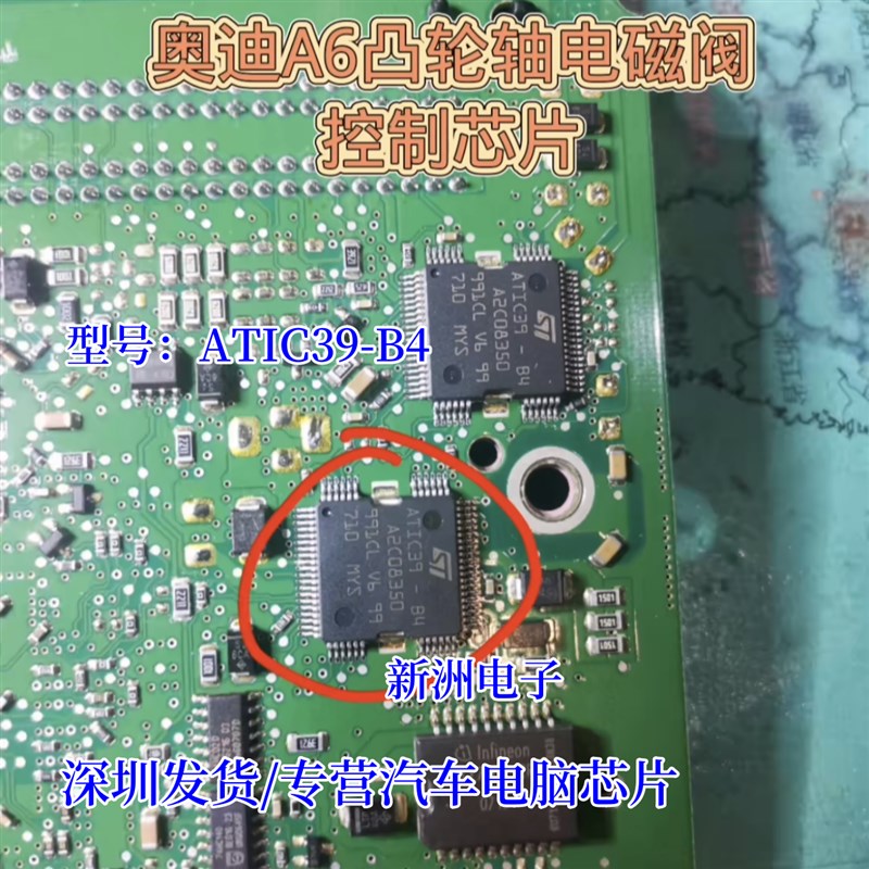 ATIC39B4  A2C08350 适用于奥迪五菱捷达 科鲁兹电脑板喷油IC芯片