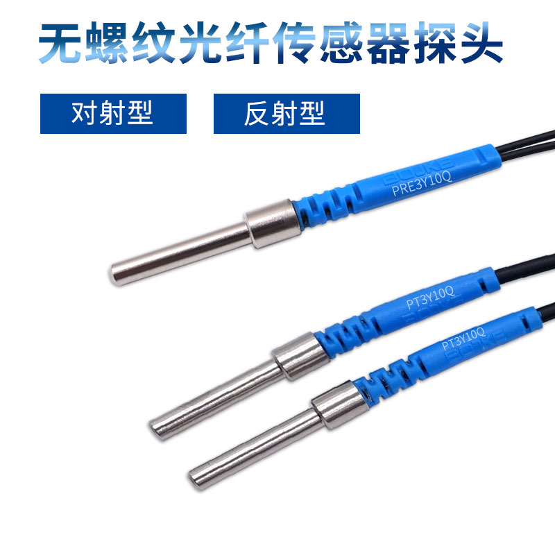 BOJKE博亿精科PRE PRC PRS3Y10Q光纤传感器3mm无螺纹FRS-310-Q