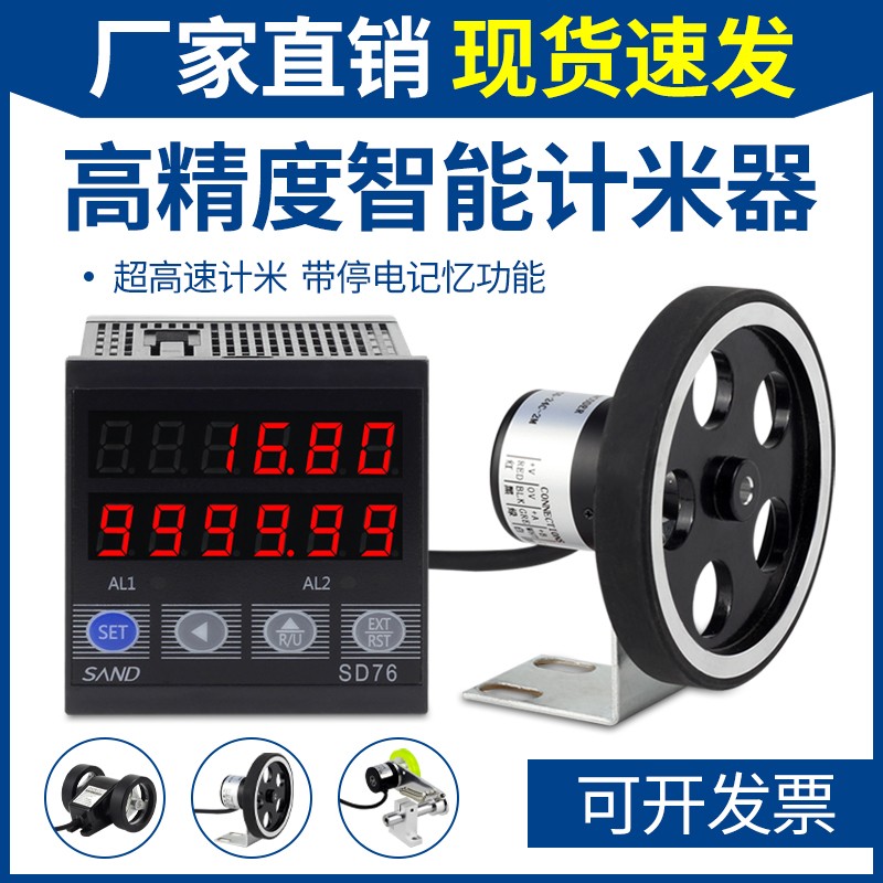 计米器滚轮式电子数显高精度封边机计数记米器长度码表编码器控制