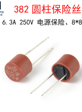 (10个)T6.3A 250V 382圆柱形保险丝8*8mm 慢断型 液晶电源保险管
