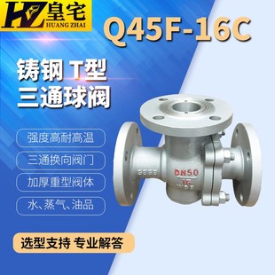 Q45F 转换阀40 16C 法兰三通换向阀 T型L型 铸钢三通球阀Q44F